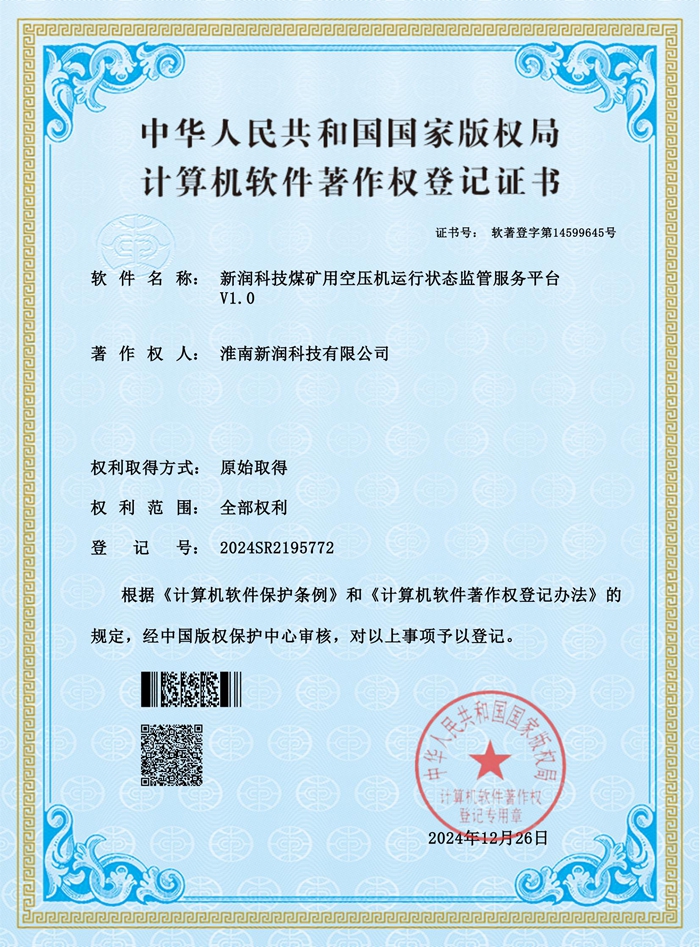 新润科技煤矿用空压机运行状态监管服务平台